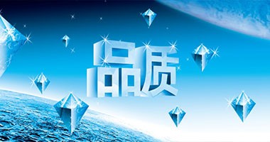 質(zhì)量?jī)?yōu)勢(shì)